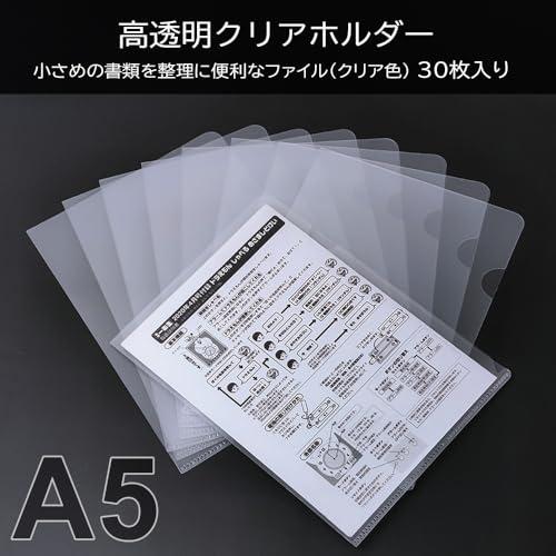 POPSFL クリアファイル A5 クリアホルダー 30枚 クリア 書類整理 資料収納 書類保護 携帯便利 |  | 01