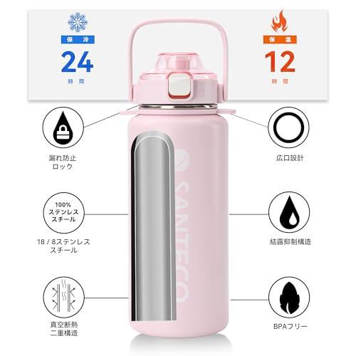 SANTECO 水筒 真空断熱スポーツボトル 1.2L 取りはずしでき肩に 保冷
