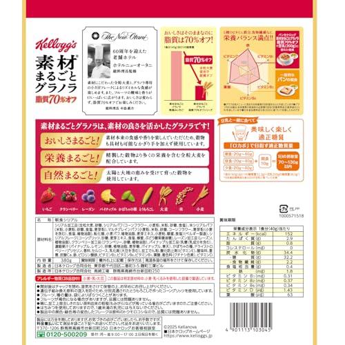 ケロッグ 素材まるごとグラノラ 脂質70%オフ 380g ×6袋 |  | 01