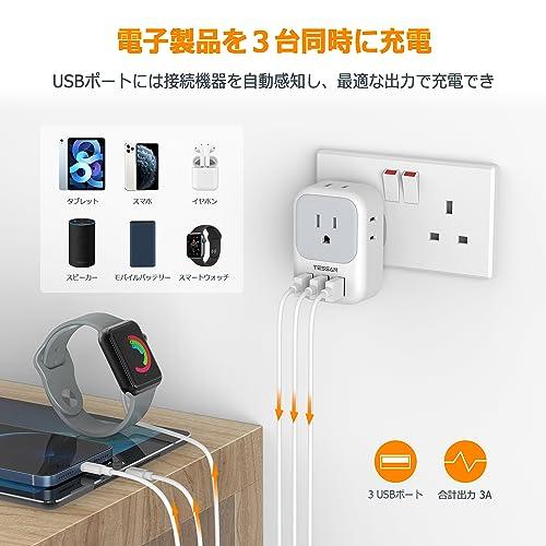 TESSAN 変換プラグ 海外旅行用 BFタイプ 変換器 電源変換アダプター コンセント変換 香港/シンガポール/マレーシア/マカオ/イギリスな |  | 02