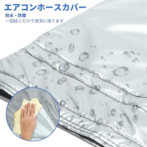 ArchiMax スポットエアコン対応用ダクトホースカバー ポータブルエアコン 移動式エアコン用ダクトカバー　防水・防塵・コンパクト |  | 02