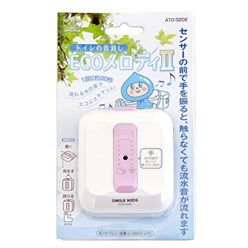 旭電機化成(Asahi Denki Kasei)スマイルキッズ トイレの音消しECOメロディ II ATO-3202 | 