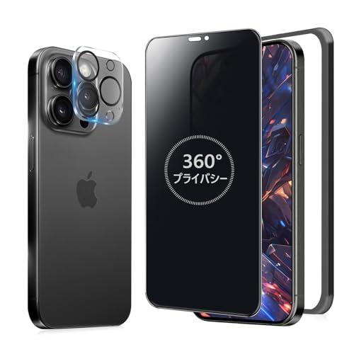 MINIKA 360度 覗き見防止フィルム iPhone15 Pro max ガラスフィルム