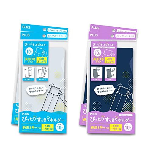 プラス チケットホルダー ぴったりすっきりホルダー 長形3号 クリアー + ブルー(不透明) 各色20枚 合計40枚 | 