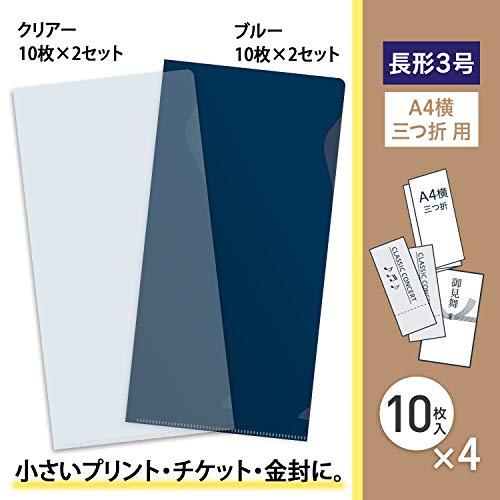 プラス チケットホルダー ぴったりすっきりホルダー 長形3号 クリアー + ブルー(不透明) 各色20枚 合計40枚 |  | 01