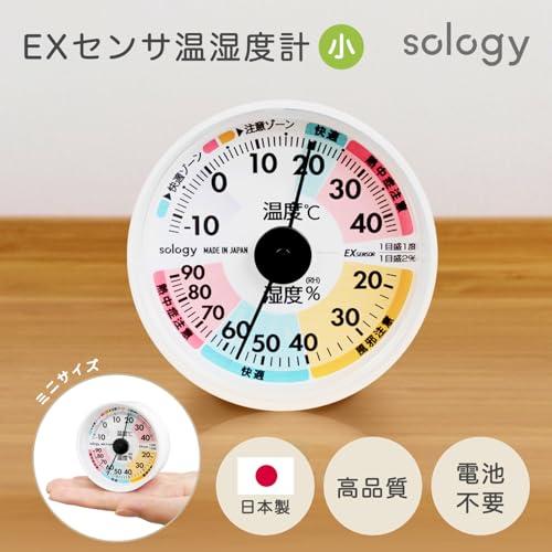sology(ソロジー) 温湿度計 アナログ 日本製 EXセンサ 温度計 湿度計