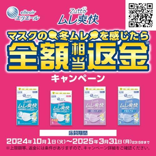 エリエール (日本製 不織布) Zutto(ハイパーブロックマスク) ムレ爽快 小さめサイズ 30枚入 PM2.5対応 |  | 01
