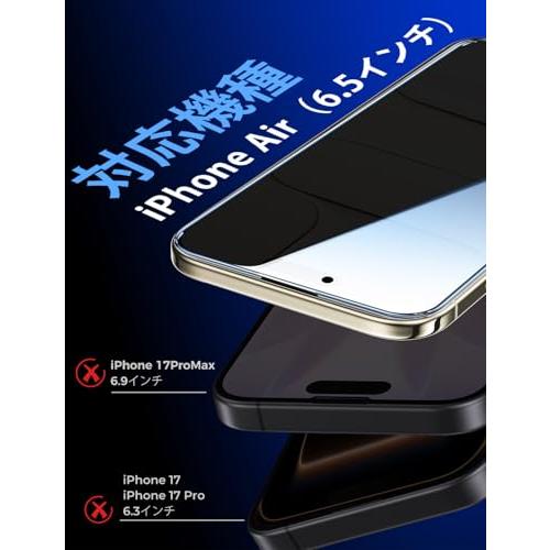 覗き見防止MAGIC JOHN 対応 iPhone Air ガラスフィルム 2枚セット ガイド枠付き 自動吸着 貼りやすい 強化ガラス ズレなく |  | 02