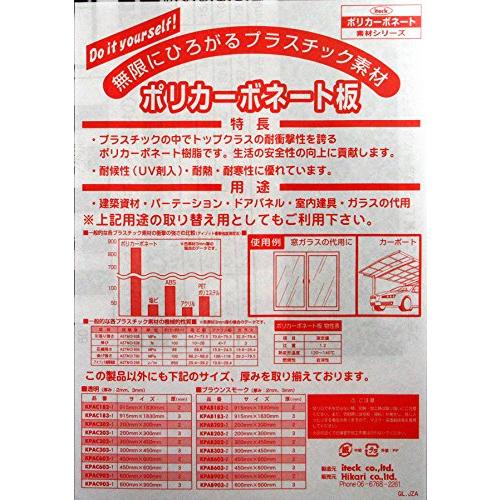 光(Hikari) ポリカーボネート樹脂板(UV剤入) 透明 300×450×3mm 00869062-1 KPAC303-1 |  | 02