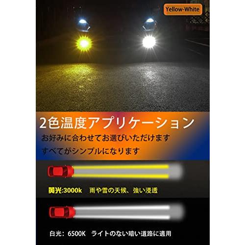 DWAYDE H11 フォグランプ LED バルブ 白光 黄光 2色 切替 駆動内蔵 無極性 CSP ビーズ 2個セット (H11-H8-H9 |  | 02