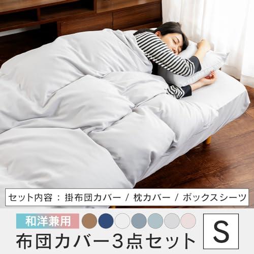 アイリスプラザ 寝具カバー3点セット シングル 布団カバーセット 洋式ベッド・和式布団兼用 掛け布団カバー ボックスシーツ 枕カバー 丸洗いOK |  | 01