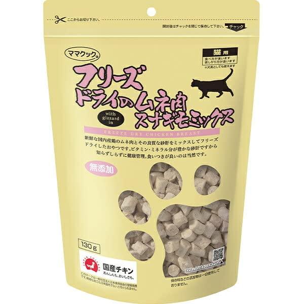 セット販売フリーズドライのムネ肉 スナギモミックス 猫用 130g×2コ | 