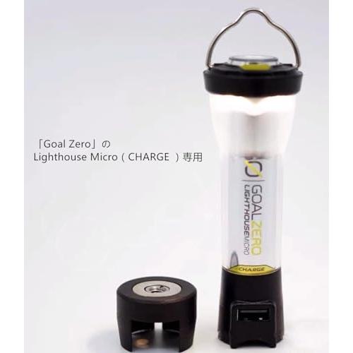 Naokin ゴールゼロ マイクロ チャージ シェード カバー 磁石キャップ スタンド 三脚 GOAL ZERO MICRO CHARGE 32 |  | 01