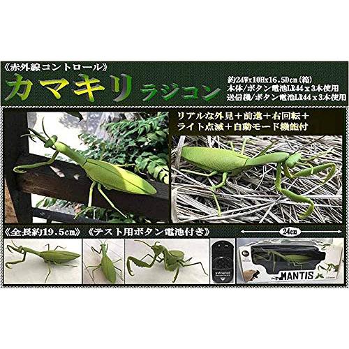 カマキリ ラジコン Mantis Radio Controlled |  | 01