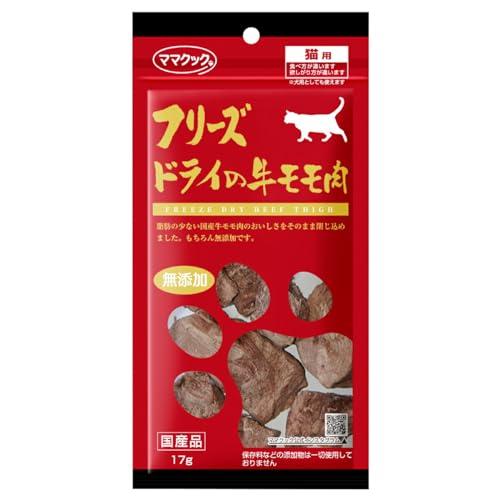 ママクック フリーズドライの牛モモ肉猫用17g | 
