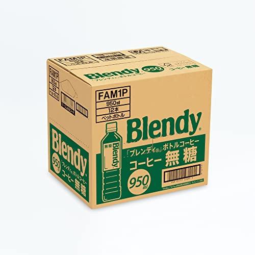 サントリー ブレンディ 液体 ボトルコーヒー 無糖 950ml×12本 |  | 01
