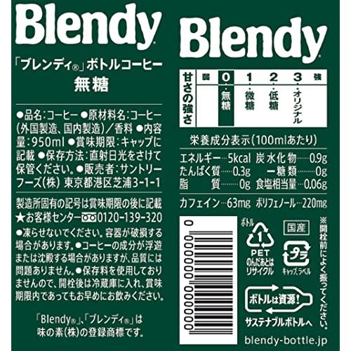 サントリー ブレンディ 液体 ボトルコーヒー 無糖 950ml×12本 |  | 02