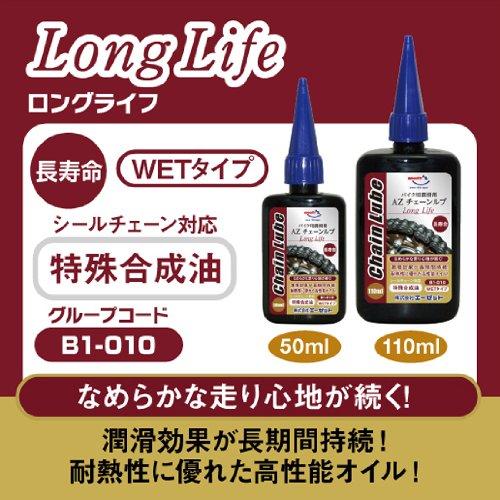 AZ(エーゼット) バイク用潤滑剤 チェーンルブ ロングライフ B1-010