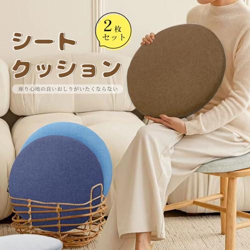 HOSUR 椅子クッション 2枚セット 円形 低反発 チェアパッド カバー