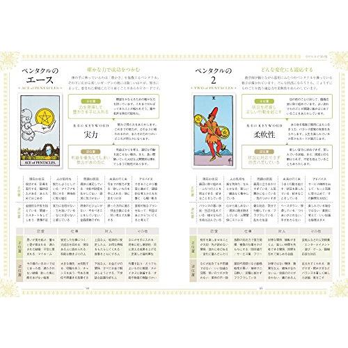 78枚のカードで占う、いちばんていねいなタロット |  | 02