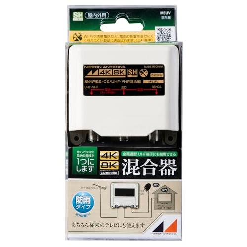 日本アンテナ 屋外用混合器 4K8K対応 F型端子 出力端子-BS・CS入力端子間電流通過型 MEUV 日本アンテナ 屋外用混合器 4K8K対応 F型端子 出力端子-BS・CS入力端子