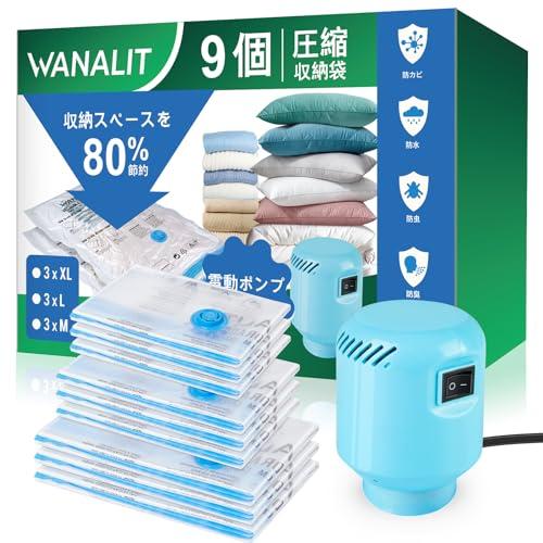 WANALIT 布団圧縮袋 9枚セット 電動ポンプ付き 100×70cm×3枚/80×56cm×3枚/70×45cm×3枚 布団/衣類/旅行用 | 