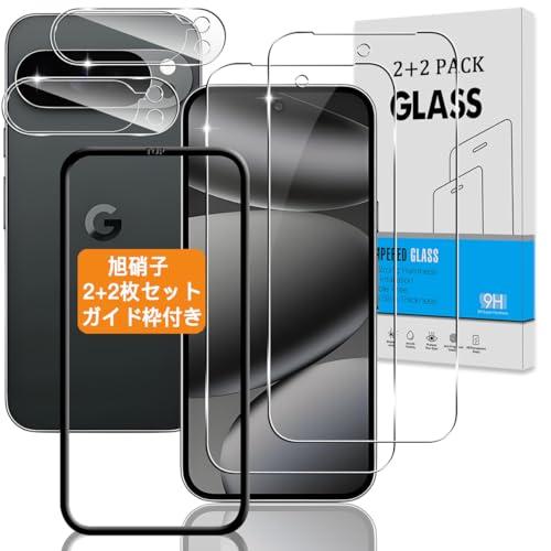 2+2枚セット ガイド枠付き 対応 google Pixel 10 Pro ガラスフィルム + カメラフィルム 指紋認証鋭敏 日本旭硝子 グーグ | 