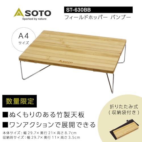 ソト(SOTO) フィールドホッパー バンブー キャンプ ローテーブル ミニ ST-630BB_1