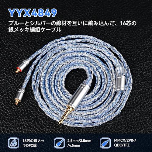 Yinyoo ヘッドフォン 用ケーブル 0.75mm 2pin QDC 3.5mm YYX4849 銀
