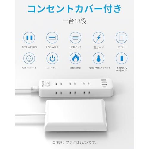 エムサインMscien コンセントカバー 赤ちゃん 電源タップ ベビーガード 延長コード2m 雷ガード 9個口 4個usb コンセント タップ |  | 01