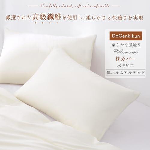 DoGenkikun 枕カバー 43 63 ピローケース まくらカバー 接触冷感・防ダニ99.9%・自動消臭繊維・敏感肌専門ホテル品質 封筒式 |  | 01