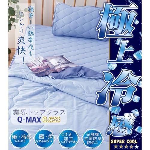 冷感 敷きパッド ダブル 夏CICA極柔・瞬間冷感接触冷感 Q-max0.528 ひんやり敷きパッド 冷感シーツ光触媒抗菌×TEIJIN高機能中 |  | 01