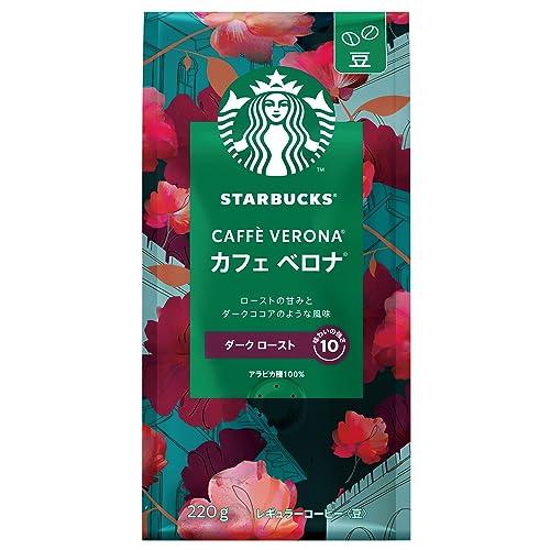 スターバックス コーヒー カフェ ベロナ 220g豆レギュラーコーヒーダーク ロースト | 