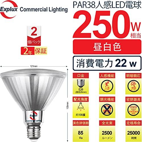 Explux LEDハイビーム電球 人感・明暗センサー付 250W相当 超高輝度