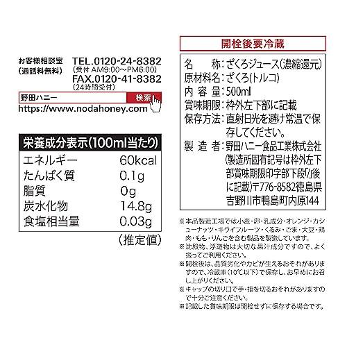 野田ハニーざくろジュース100% 瓶 500ml |  | 01