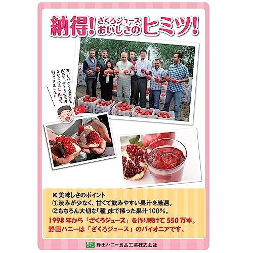 野田ハニーざくろジュース100% 瓶 500ml |  | 02