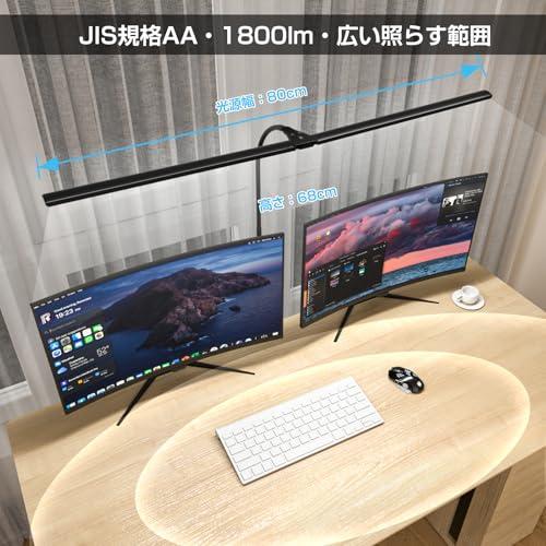 Wobane デスクライト LED 1800lm 目に優しい 電気スタンド80cm幅