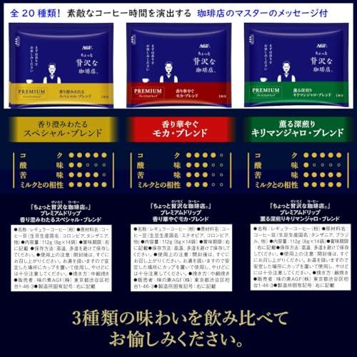 AGF ちょっと贅沢な珈琲店 レギュラーコーヒー プレミアムドリップ 3種飲み比べ アソート 42袋  ドリップコーヒー  詰め合わせ  プチ |  | 02