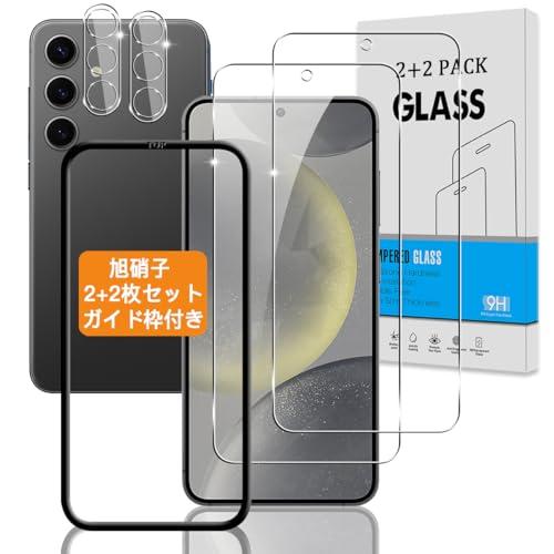 2+2枚セット ガイド枠付き 対応 Galaxy S24 ガラスフィルム + ギャラクシーS24 5G カメラフィルム 指紋認証鋭敏 日本旭硝子 | 