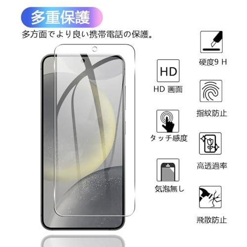 2+2枚セット ガイド枠付き 対応 Galaxy S24 ガラスフィルム + ギャラクシーS24 5G カメラフィルム 指紋認証鋭敏 日本旭硝子 |  | 01
