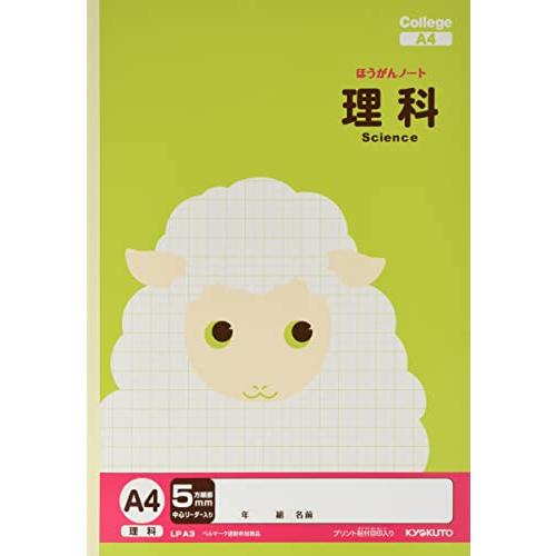キョクトウ 学習帳 カレッジアニマル 5mm方眼 理科 A4 10冊 LPA3 | 