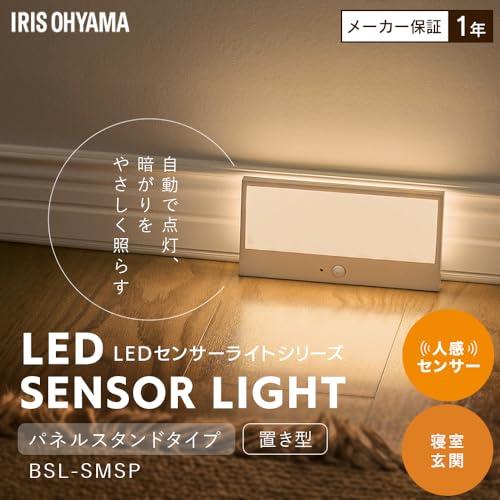 アイリスオーヤマ 乾電池式LEDセンサーライト パネルスタンドタイプ 置き式 自動点灯 常時点灯 BSL-SMSP |  | 01