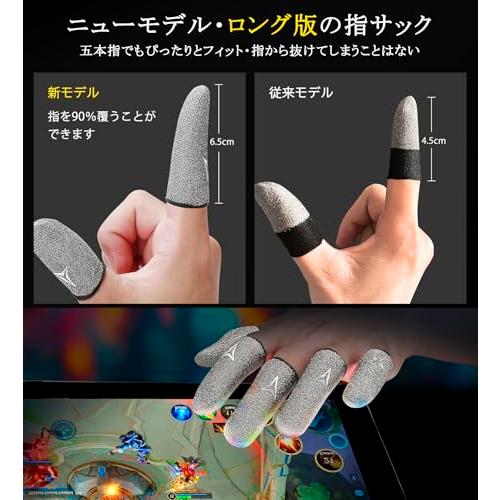 ニューモデル・ロング版100％銀繊維 ゲーム用指サック 締め付け感改善