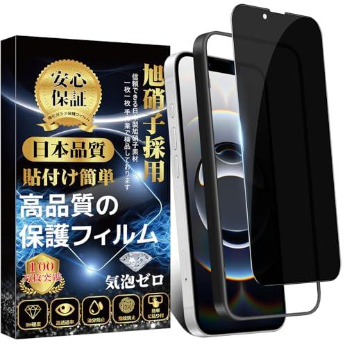 iPhone 16e ガラスフィルム 覗き見防止 iPhone 13 / 13 Pro フィルム のぞき見防止 (1枚) ガイド枠付/旭硝子素材 | 