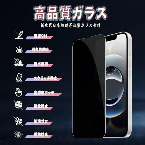 iPhone 16e ガラスフィルム 覗き見防止 iPhone 13 / 13 Pro フィルム のぞき見防止 (1枚) ガイド枠付/旭硝子素材 |  | 01