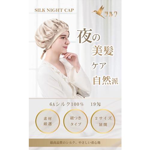 [ツルワ] ナイトキャップ 6Aクラスシルク100% 19匁 ヘアキャップ お休みキャップ 美髪 摩擦軽減 頭皮保湿 ツヤ髪 就寝用 産後用 紐 |  | 01