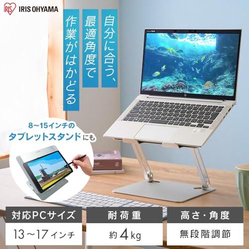 アイリスオーヤマ(IRIS OHYAMA) ノートパソコンスタンド ノートPC スタンド タブレットスタンド 教卓 スタンド高さ/角度調整 姿勢 |  | 01