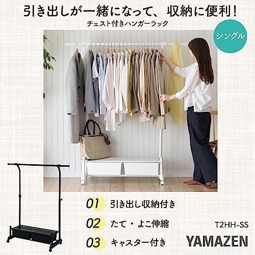 山善(YAMAZEN) ハンガーラック キャスター付き (チェスト付き/高さ調節