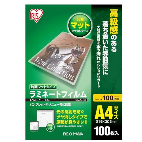 アイリスオーヤマ ラミネートフィルム 片面マット 100μm A4 サイズ 100枚入 LZM-A4100 | 