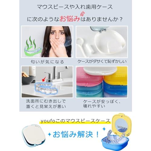 Youfo マウスピースケース おしゃれ 鏡付き 可愛い リテーナーケース コンパクト 部分入れ歯 マウスピース 洗浄ケース 携帯用 持ち運び |  | 02